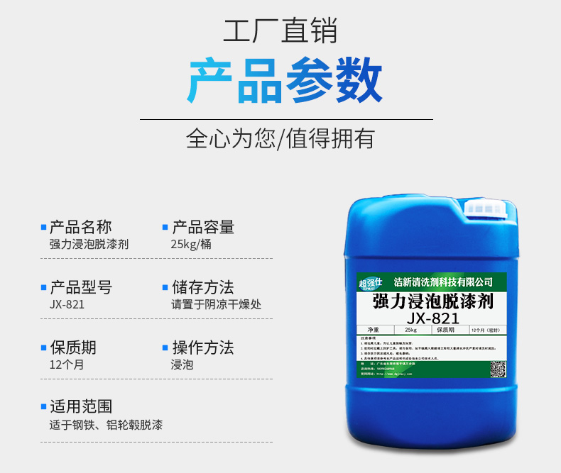 洁新阿里巴巴脱漆剂821详情页_13.jpg