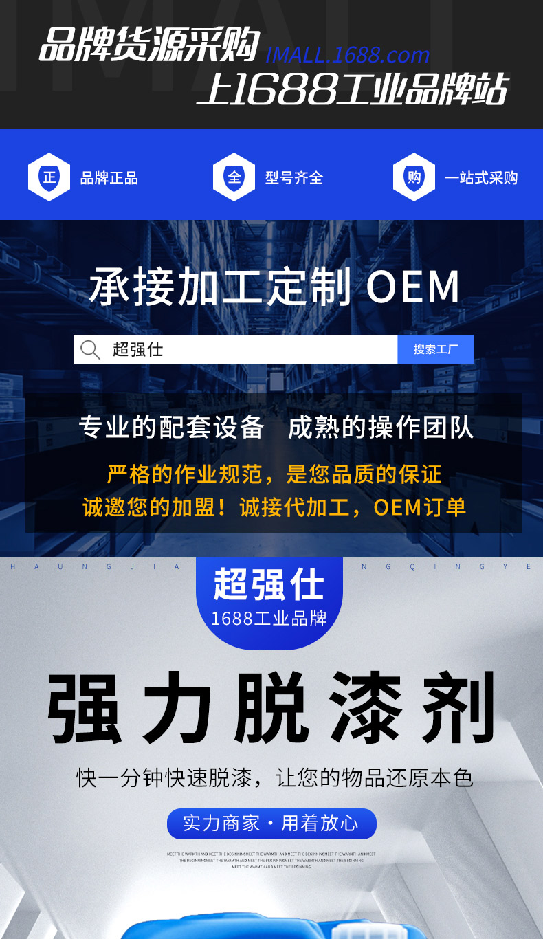 浸泡型脱漆剂