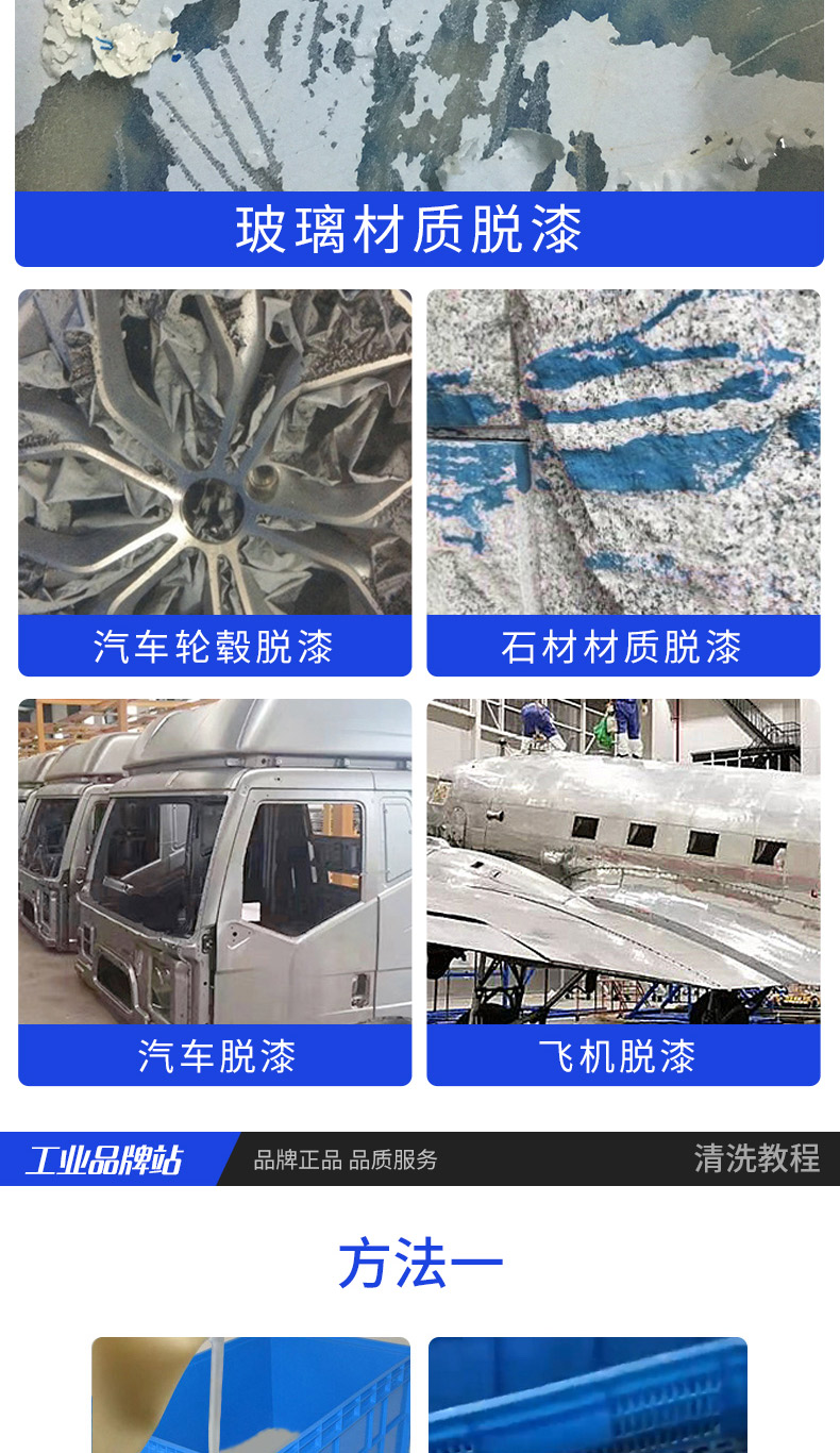 脱漆剂_08.jpg