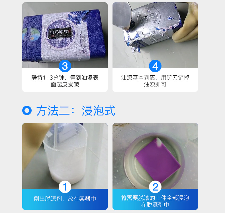 脱漆剂使用方法