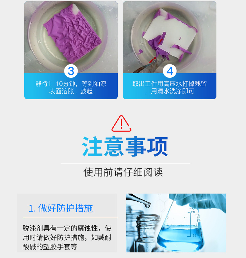 洁新阿里巴巴脱漆剂817详情页_10.jpg