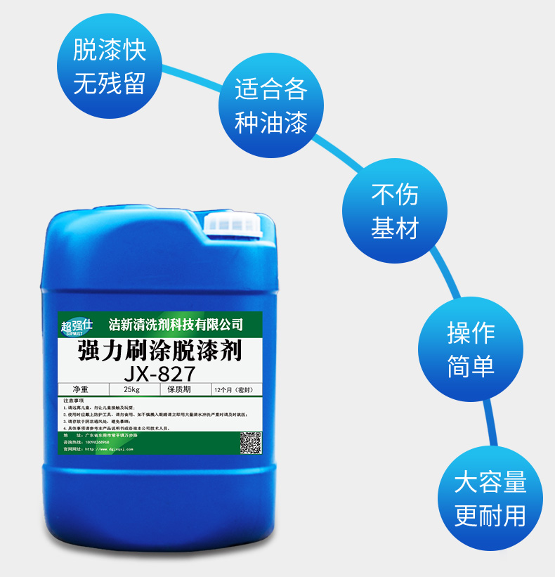 洁新阿里巴巴刷涂脱漆剂827详情页_04.jpg
